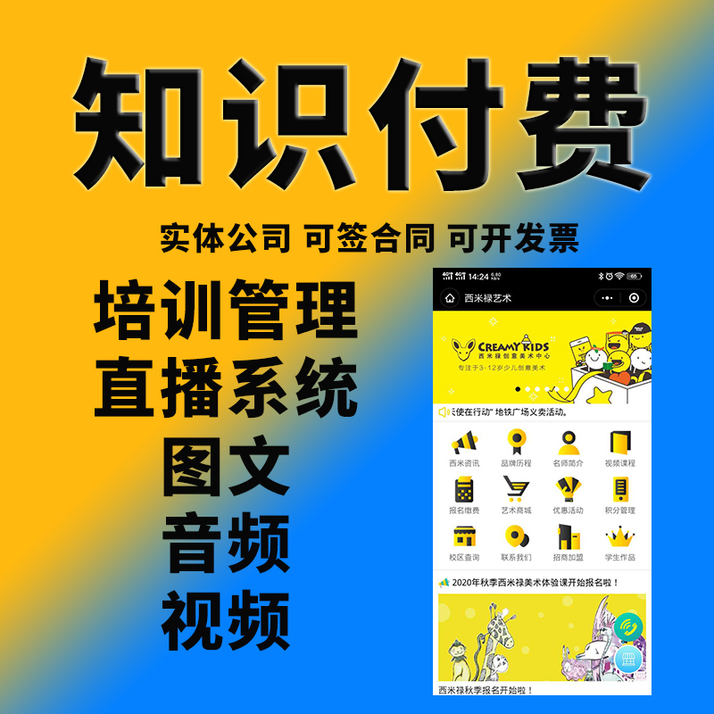 贵州同森科技知识付费系统/在线教育系统